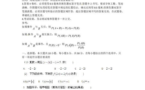 2012年高考数学试卷（理）（安徽）（空白卷）_1.高考2025全国各省真题+答案_01.2008-2024全国高考真题（按省份分类）_1.安徽_2012-2024&middot;（安徽）数学高考真题