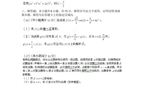 2012年高考数学试卷（理）（安徽）（空白卷）_1.高考2025全国各省真题+答案_01.2008-2024全国高考真题（按省份分类）_1.安徽_2012-2024&middot;（安徽）数学高考真题