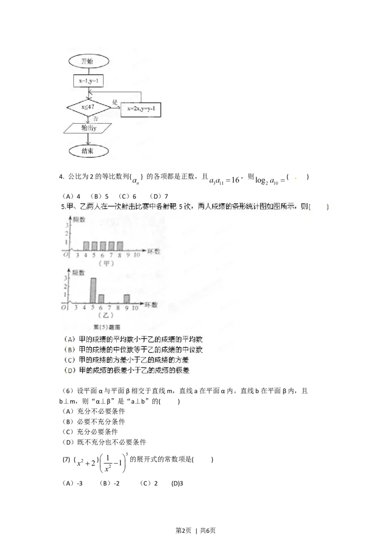 2012年高考数学试卷（理）（安徽）（空白卷）_1.高考2025全国各省真题+答案_01.2008-2024全国高考真题（按省份分类）_1.安徽_2012-2024&middot;（安徽）数学高考真题