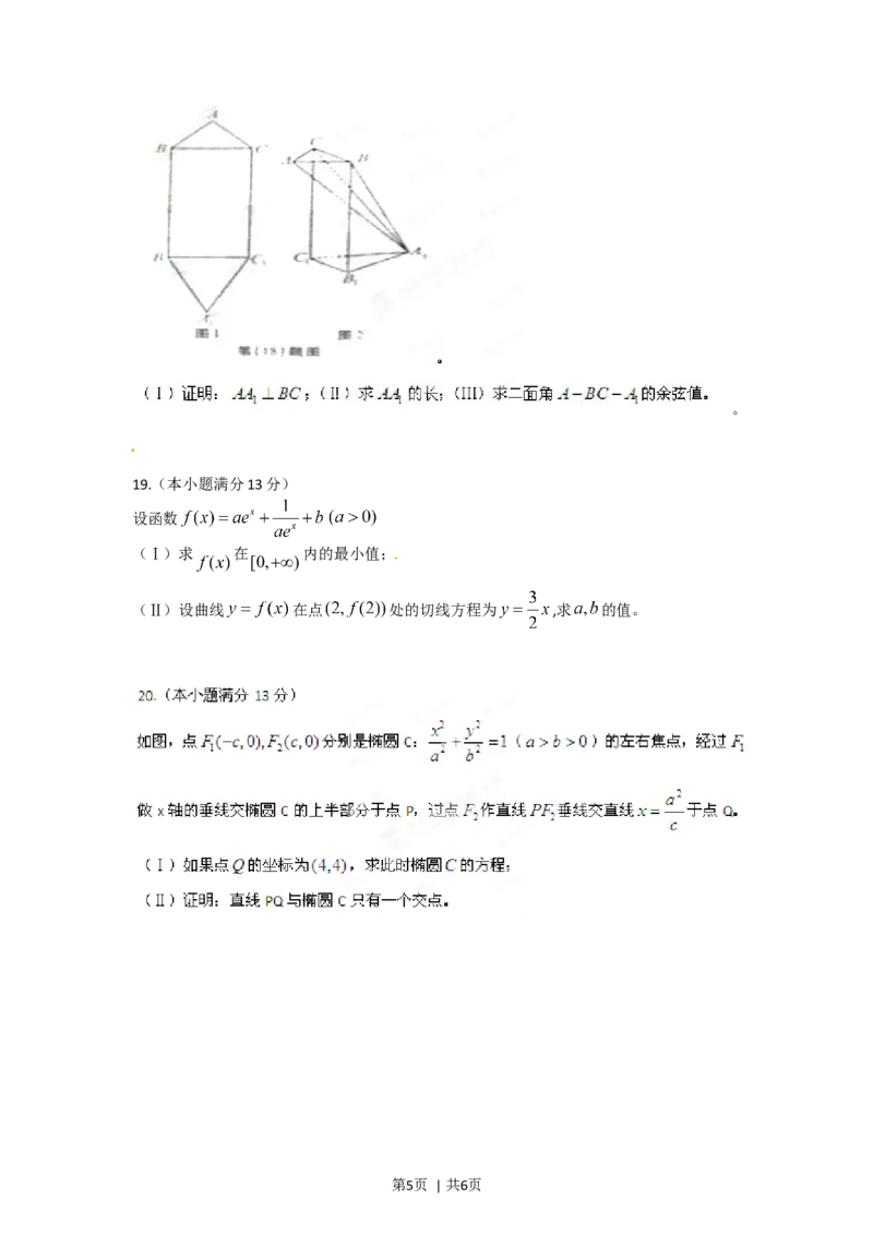 2012年高考数学试卷（理）（安徽）（空白卷）_1.高考2025全国各省真题+答案_01.2008-2024全国高考真题（按省份分类）_1.安徽_2012-2024&middot;（安徽）数学高考真题