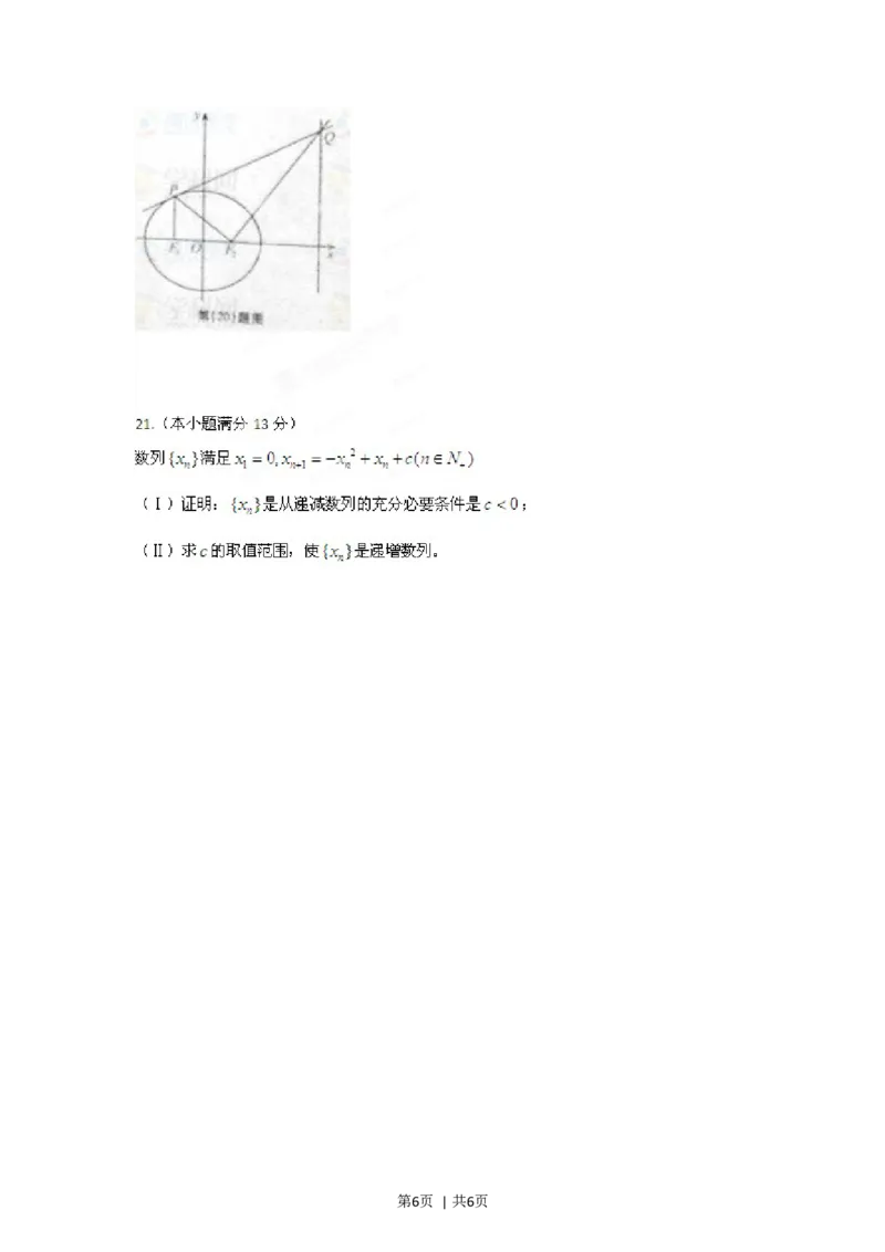 2012年高考数学试卷（理）（安徽）（空白卷）_1.高考2025全国各省真题+答案_01.2008-2024全国高考真题（按省份分类）_1.安徽_2012-2024&middot;（安徽）数学高考真题