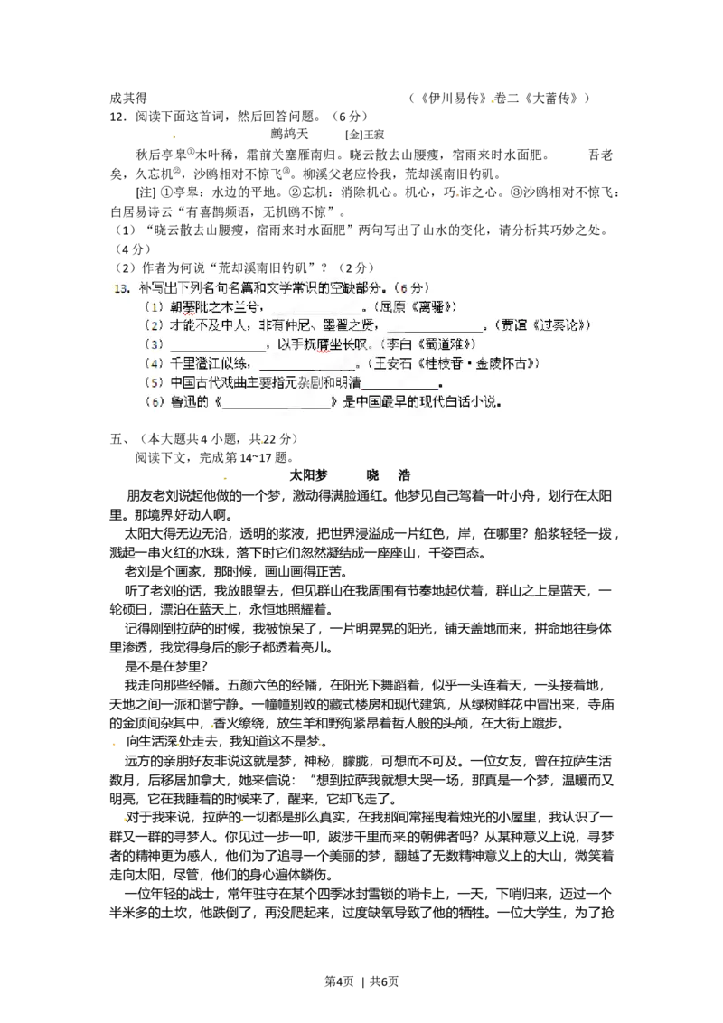 2012年高考语文试卷（重庆）（空白卷）_1.高考2025全国各省真题+答案_01.2008-2024全国高考真题（按省份分类）_23.重庆_2012-2024&middot;（重庆）语文高考真题
