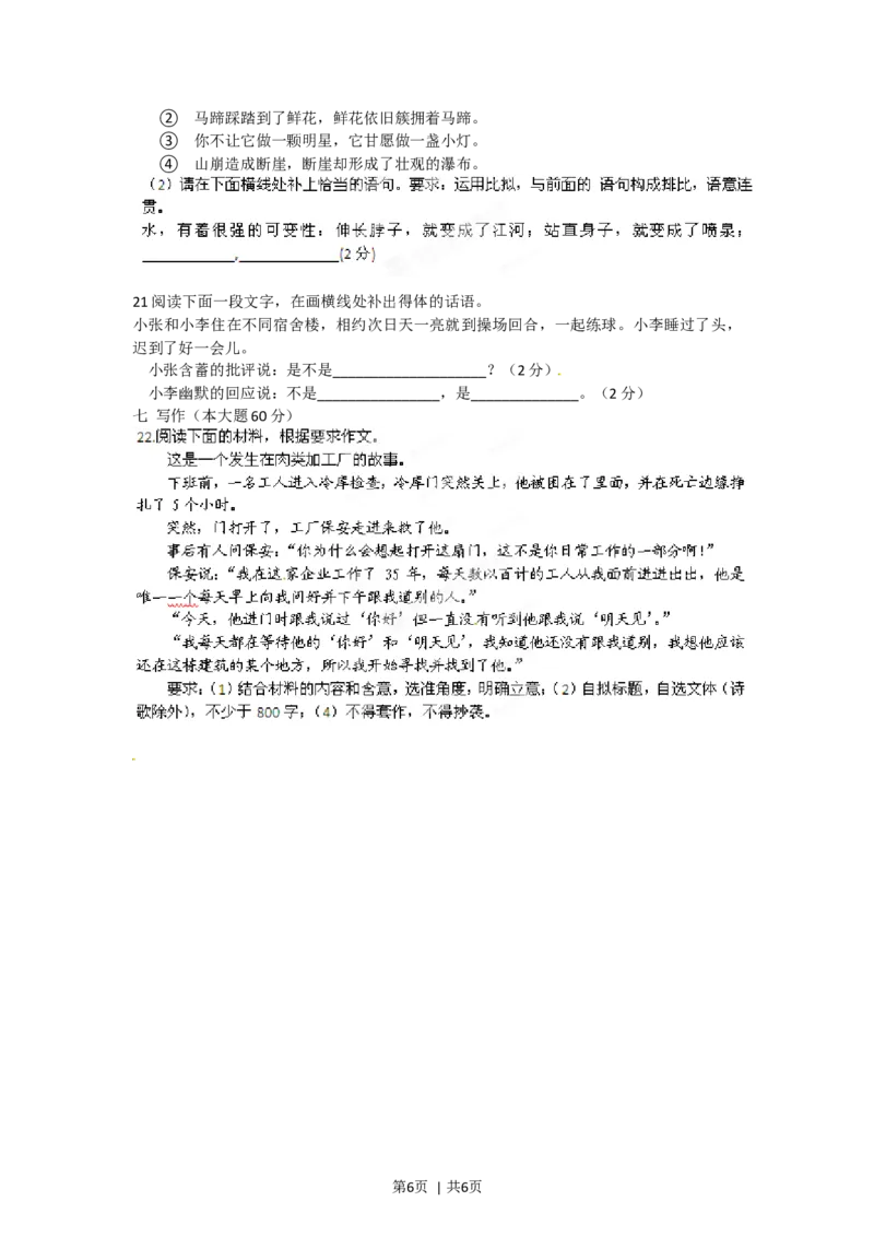 2012年高考语文试卷（重庆）（空白卷）_1.高考2025全国各省真题+答案_01.2008-2024全国高考真题（按省份分类）_23.重庆_2012-2024&middot;（重庆）语文高考真题
