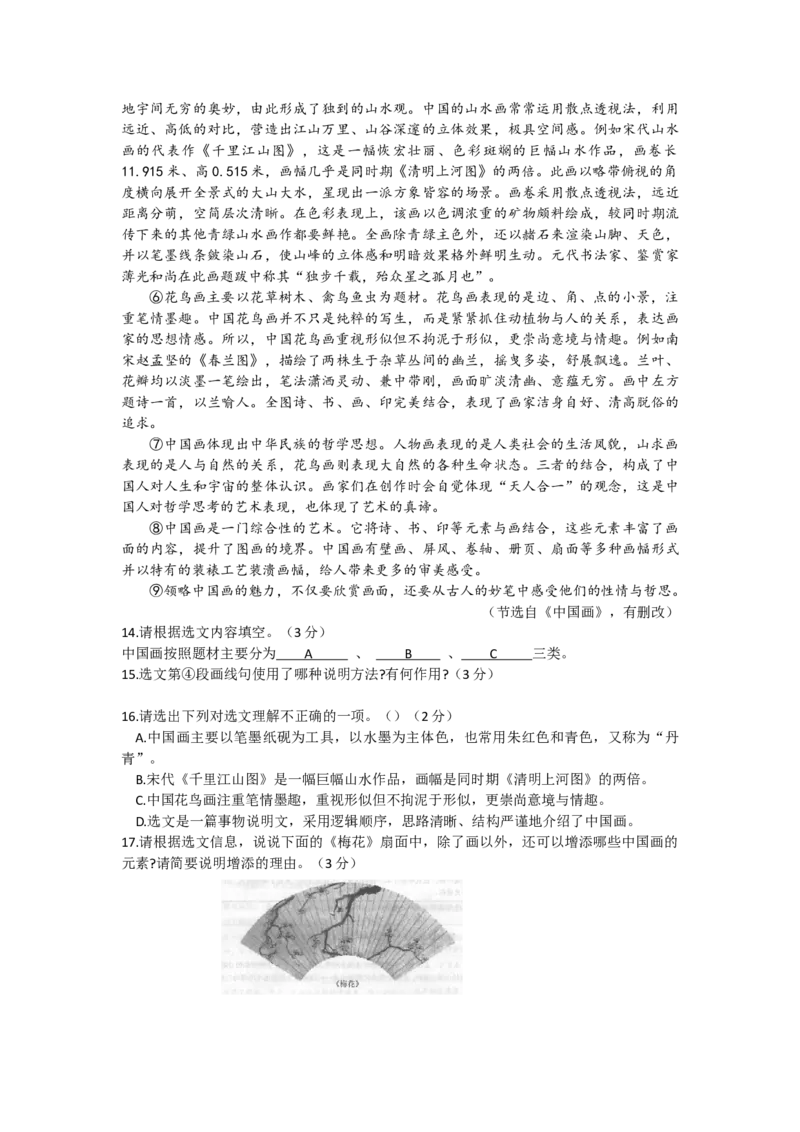 2019年云南省昆明市中考语文试卷及答案_中考真题_1.语文中考真题2015-2024年_地区卷_云南省_云南昆明中考语文09-22