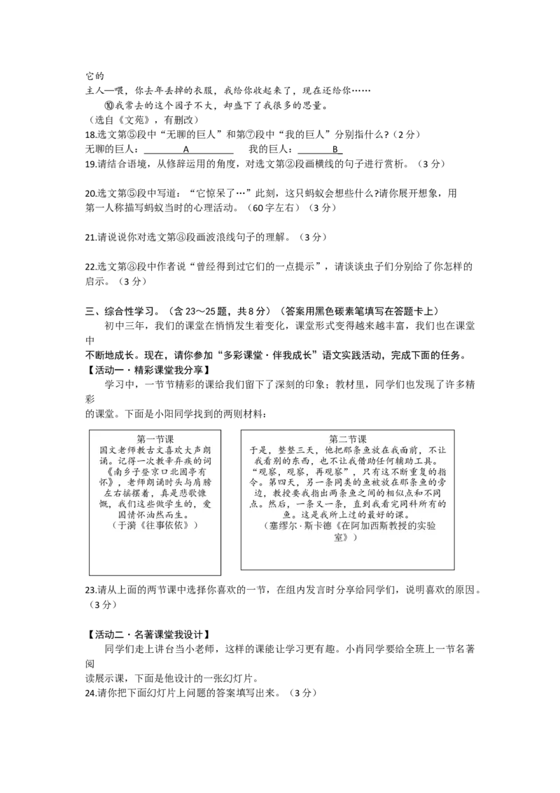 2019年云南省昆明市中考语文试卷及答案_中考真题_1.语文中考真题2015-2024年_地区卷_云南省_云南昆明中考语文09-22