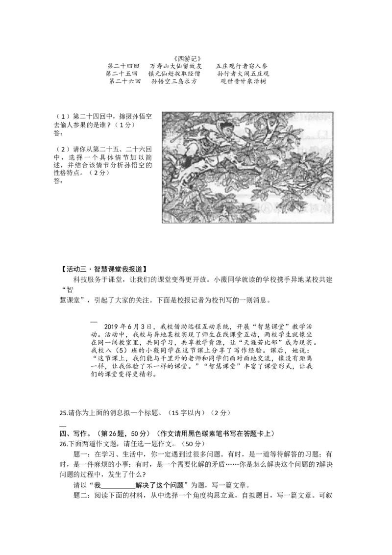 2019年云南省昆明市中考语文试卷及答案_中考真题_1.语文中考真题2015-2024年_地区卷_云南省_云南昆明中考语文09-22