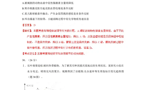 2012年高考生物试卷（重庆）（解析卷）_1.高考2025全国各省真题+答案_01.2008-2024全国高考真题（按省份分类）_23.重庆_2012-2024&middot;（重庆）生物高考真题