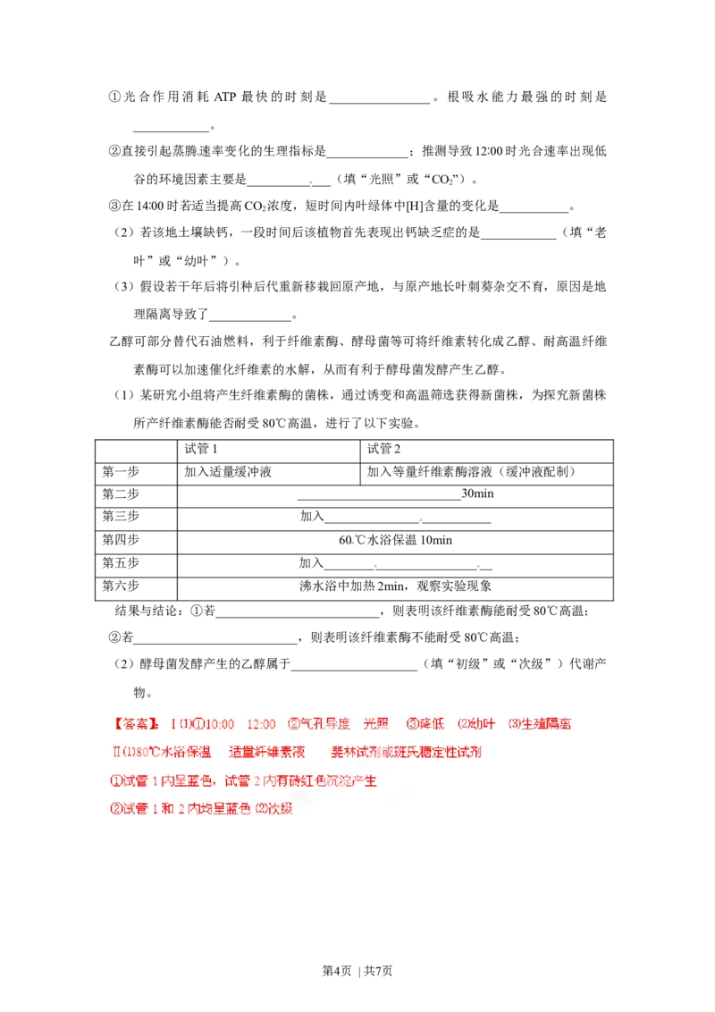 2012年高考生物试卷（重庆）（解析卷）_1.高考2025全国各省真题+答案_01.2008-2024全国高考真题（按省份分类）_23.重庆_2012-2024&middot;（重庆）生物高考真题