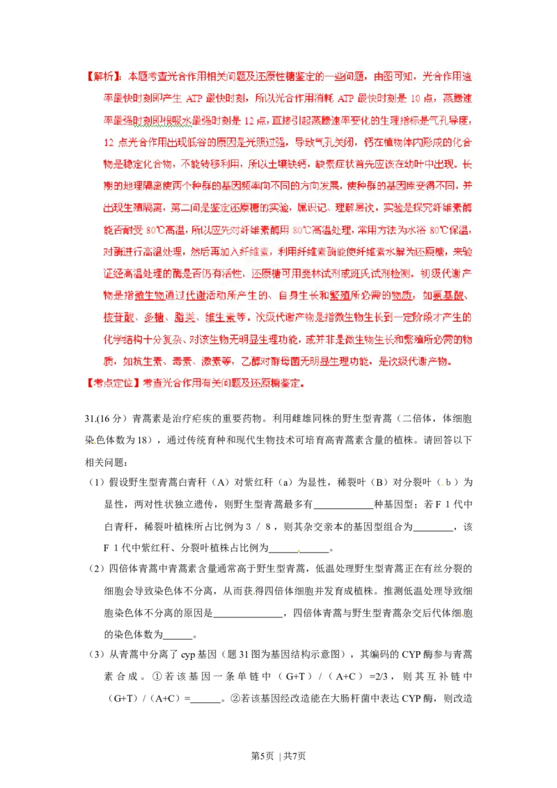 2012年高考生物试卷（重庆）（解析卷）_1.高考2025全国各省真题+答案_01.2008-2024全国高考真题（按省份分类）_23.重庆_2012-2024&middot;（重庆）生物高考真题