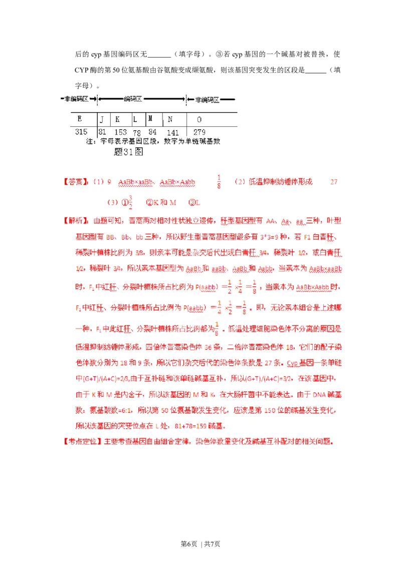 2012年高考生物试卷（重庆）（解析卷）_1.高考2025全国各省真题+答案_01.2008-2024全国高考真题（按省份分类）_23.重庆_2012-2024&middot;（重庆）生物高考真题