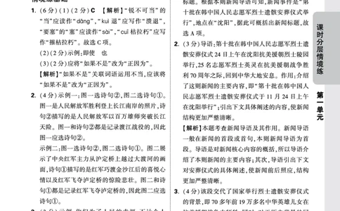 《消息二则》答案_2026万唯系列预习复习_2025版《万唯初中预习视频课》789年级上册多版本_2025版万唯初二预习视频课语文人教版上册_视频_更多好题推荐_第一单元一课一练