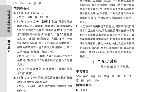 《消息二则》答案_2026万唯系列预习复习_2025版《万唯初中预习视频课》789年级上册多版本_2025版万唯初二预习视频课语文人教版上册_视频_更多好题推荐_第一单元一课一练