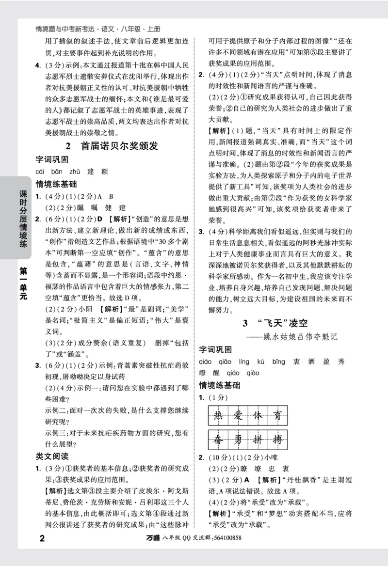 《消息二则》答案_2026万唯系列预习复习_2025版《万唯初中预习视频课》789年级上册多版本_2025版万唯初二预习视频课语文人教版上册_视频_更多好题推荐_第一单元一课一练