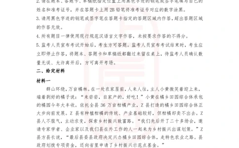 第48期批改班作业2&mdash;2023年多省联考《申论》题（重庆二卷）_2026考公资料_（28）上岸村合集（司马、章晓铭、王永恒、天晓、忠政、丁旭等）_2025合集_4忠政合集_视频_48期