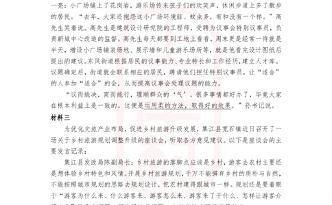 第48期批改班作业2&mdash;2023年多省联考《申论》题（重庆二卷）_2026考公资料_（28）上岸村合集（司马、章晓铭、王永恒、天晓、忠政、丁旭等）_2025合集_4忠政合集_视频_48期