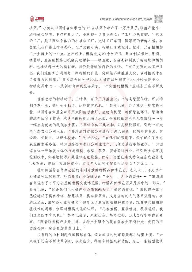 第48期批改班作业2&mdash;2023年多省联考《申论》题（重庆二卷）_2026考公资料_（28）上岸村合集（司马、章晓铭、王永恒、天晓、忠政、丁旭等）_2025合集_4忠政合集_视频_48期