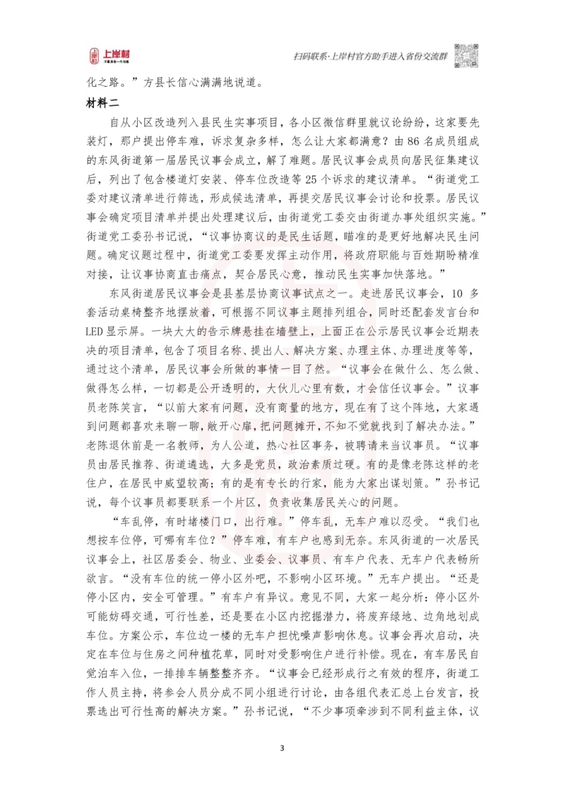 第48期批改班作业2&mdash;2023年多省联考《申论》题（重庆二卷）_2026考公资料_（28）上岸村合集（司马、章晓铭、王永恒、天晓、忠政、丁旭等）_2025合集_4忠政合集_视频_48期