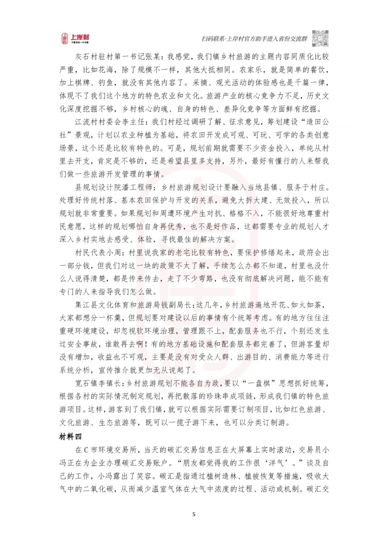 第48期批改班作业2&mdash;2023年多省联考《申论》题（重庆二卷）_2026考公资料_（28）上岸村合集（司马、章晓铭、王永恒、天晓、忠政、丁旭等）_2025合集_4忠政合集_视频_48期