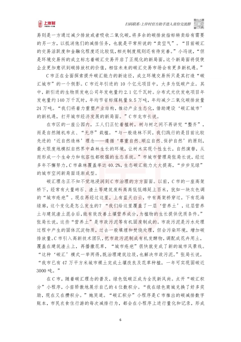 第48期批改班作业2&mdash;2023年多省联考《申论》题（重庆二卷）_2026考公资料_（28）上岸村合集（司马、章晓铭、王永恒、天晓、忠政、丁旭等）_2025合集_4忠政合集_视频_48期