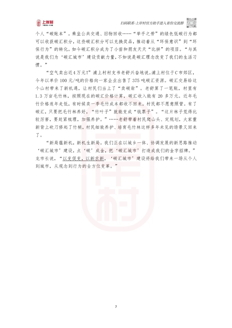 第48期批改班作业2&mdash;2023年多省联考《申论》题（重庆二卷）_2026考公资料_（28）上岸村合集（司马、章晓铭、王永恒、天晓、忠政、丁旭等）_2025合集_4忠政合集_视频_48期