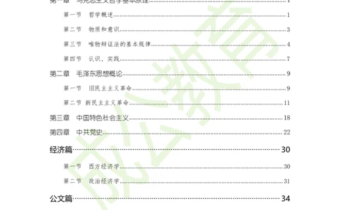 公共基础知识（精华版）_26吉林考备考资料包_08公共基础知识资料+试题