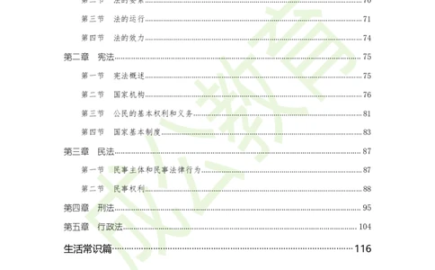 公共基础知识（精华版）_26吉林考备考资料包_08公共基础知识资料+试题