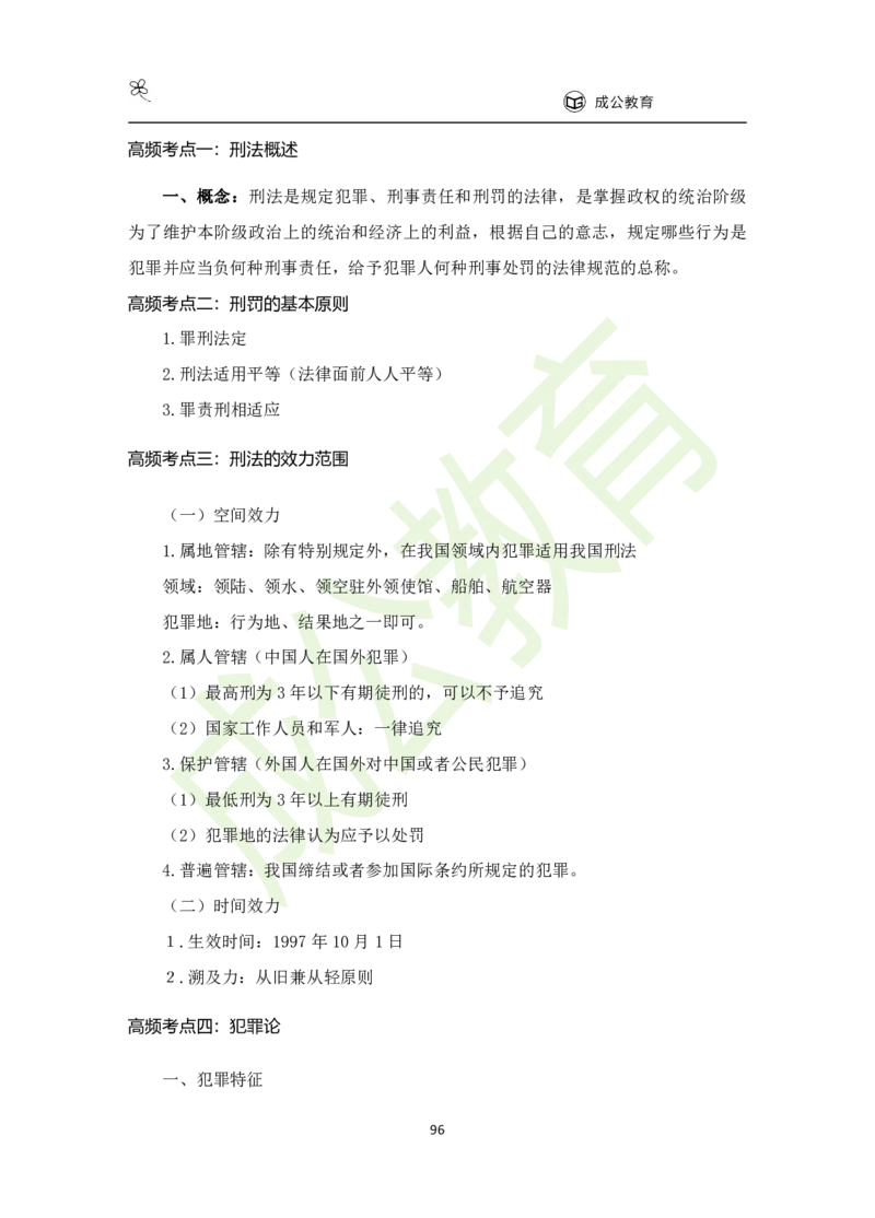 公共基础知识（精华版）_26吉林考备考资料包_08公共基础知识资料+试题