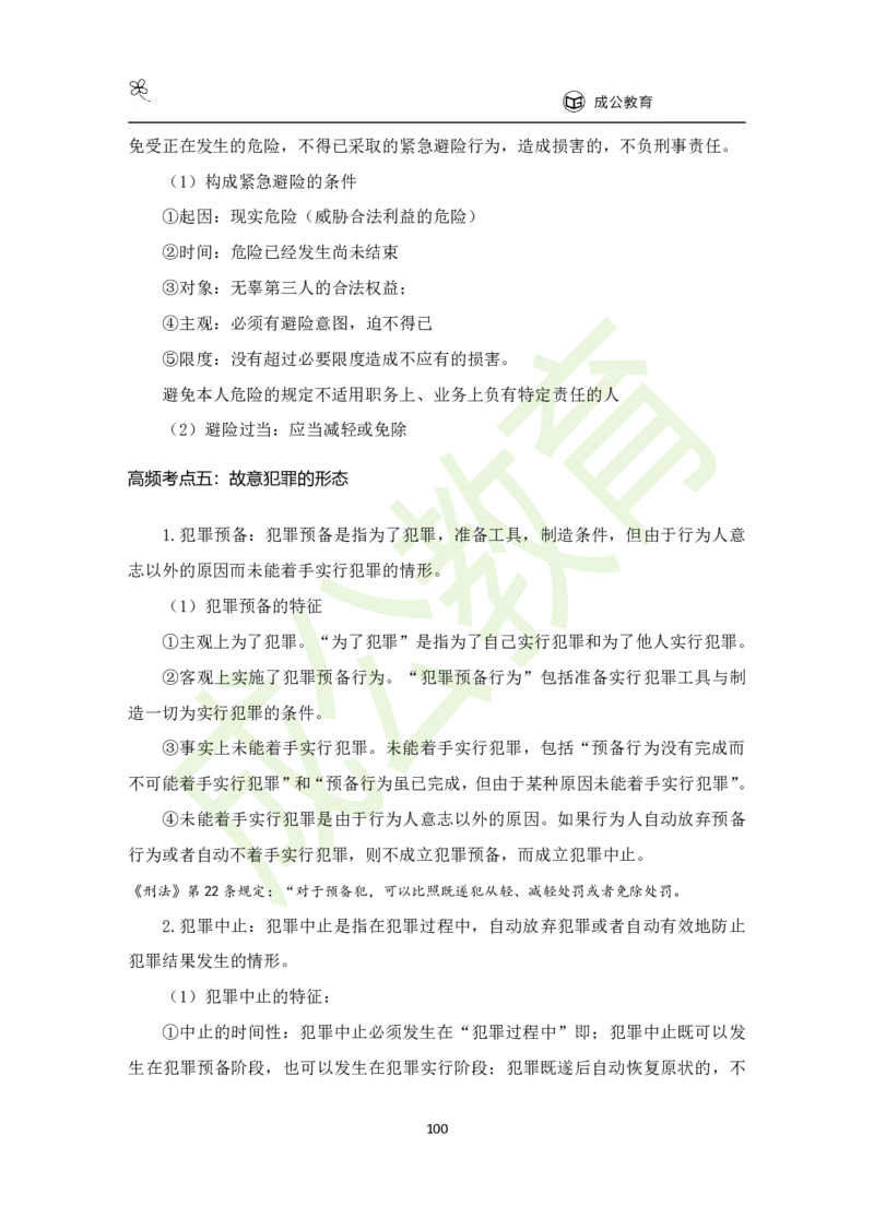 公共基础知识（精华版）_26吉林考备考资料包_08公共基础知识资料+试题