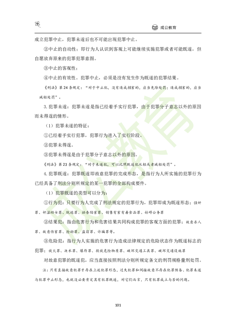 公共基础知识（精华版）_26吉林考备考资料包_08公共基础知识资料+试题