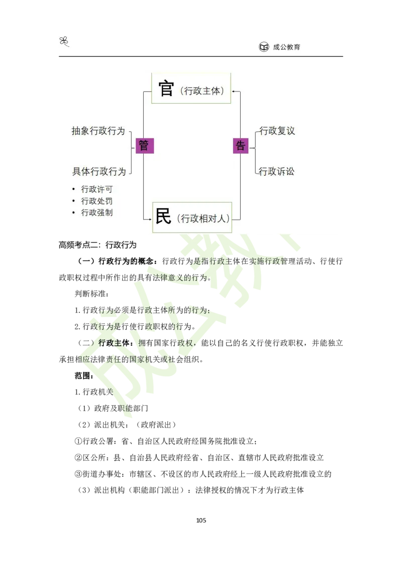 公共基础知识（精华版）_26吉林考备考资料包_08公共基础知识资料+试题