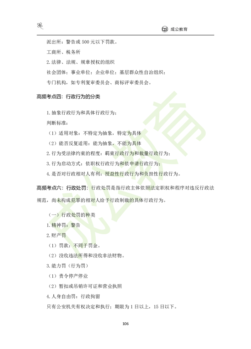 公共基础知识（精华版）_26吉林考备考资料包_08公共基础知识资料+试题