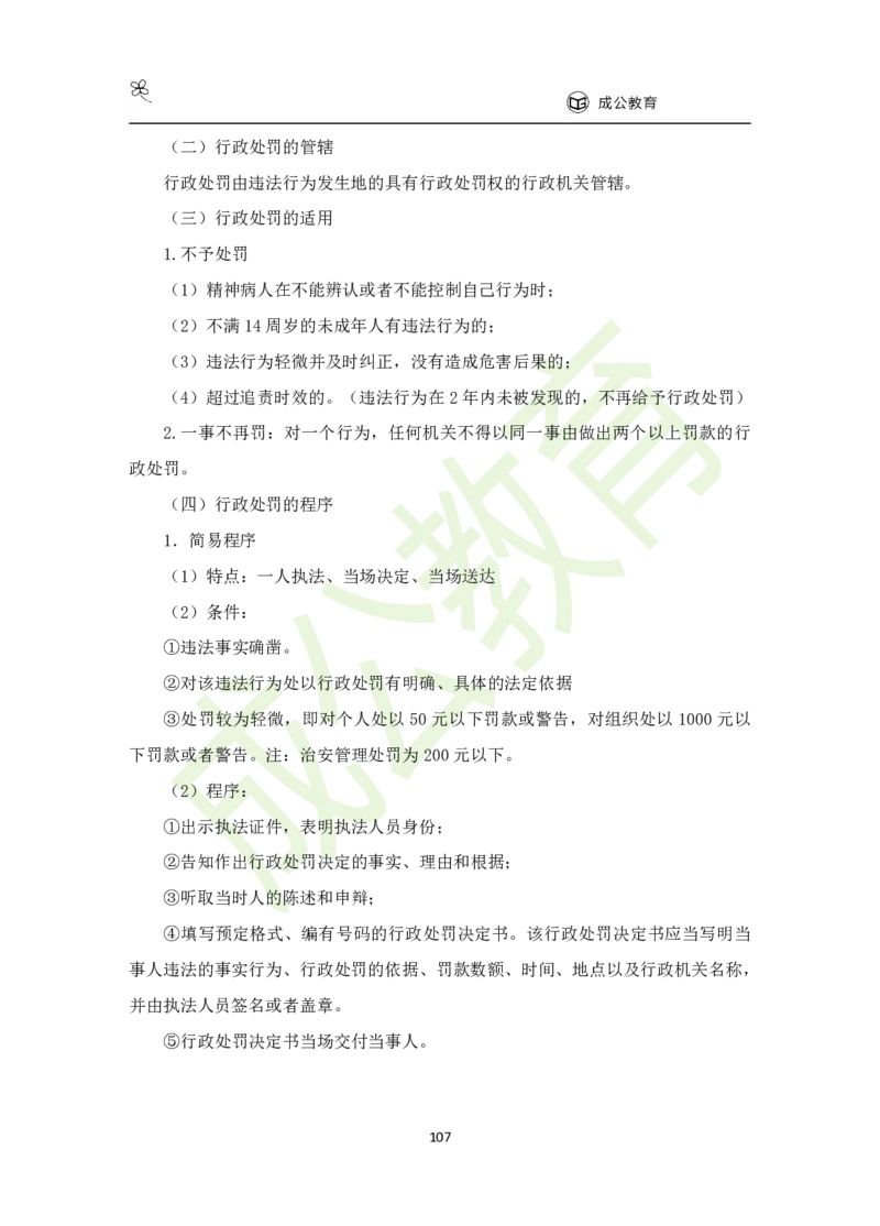 公共基础知识（精华版）_26吉林考备考资料包_08公共基础知识资料+试题