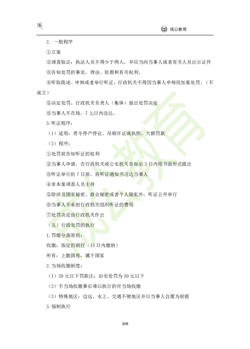 公共基础知识（精华版）_26吉林考备考资料包_08公共基础知识资料+试题