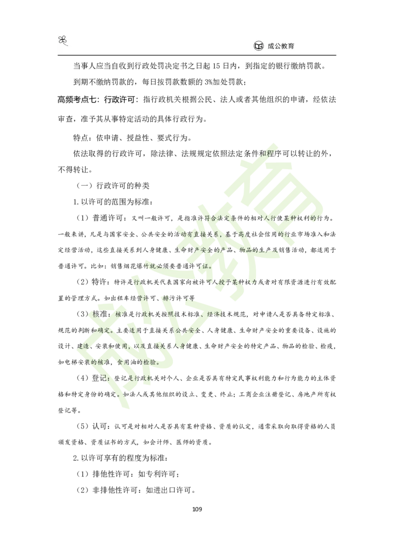 公共基础知识（精华版）_26吉林考备考资料包_08公共基础知识资料+试题