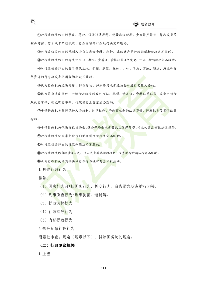 公共基础知识（精华版）_26吉林考备考资料包_08公共基础知识资料+试题