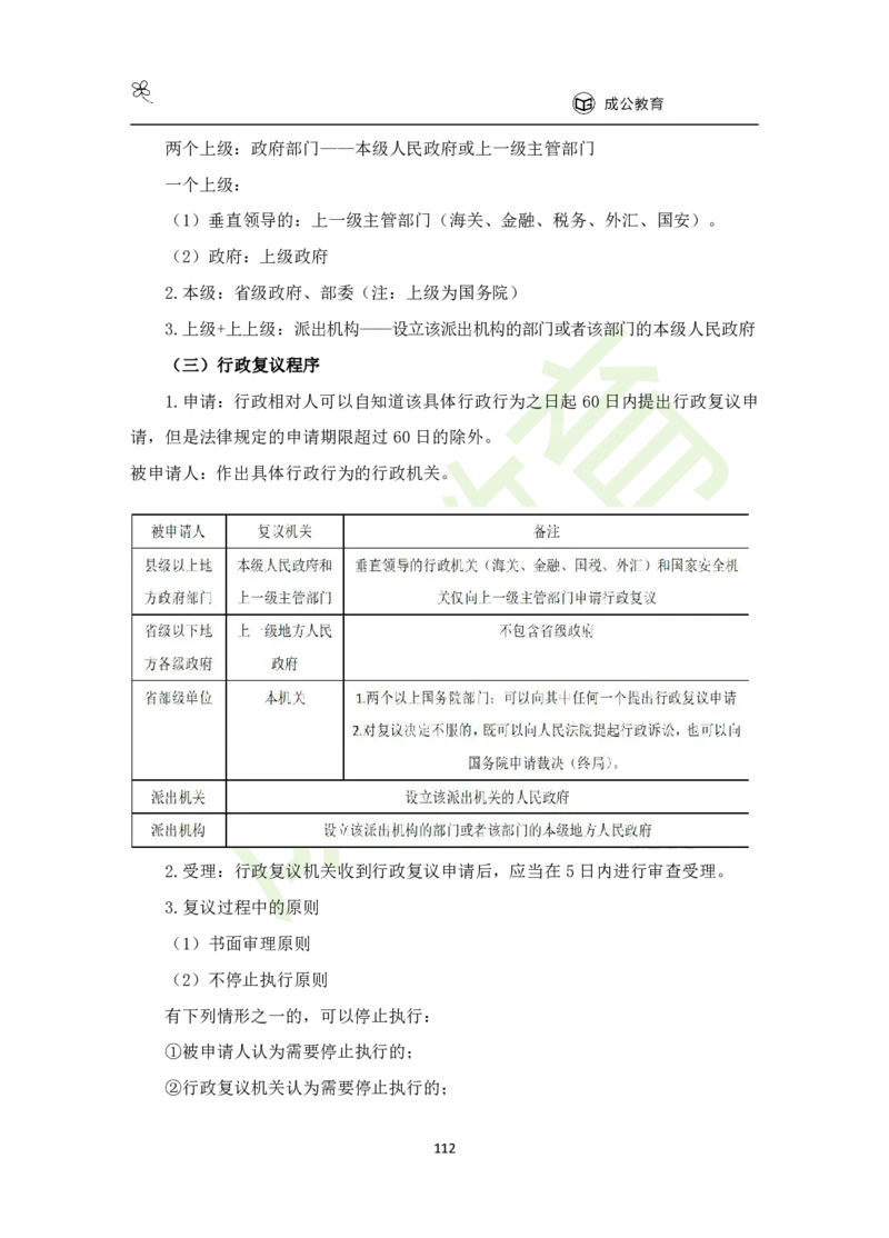 公共基础知识（精华版）_26吉林考备考资料包_08公共基础知识资料+试题