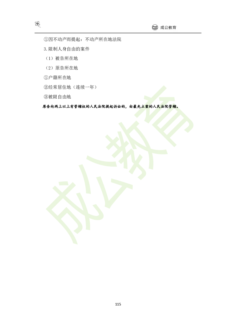公共基础知识（精华版）_26吉林考备考资料包_08公共基础知识资料+试题