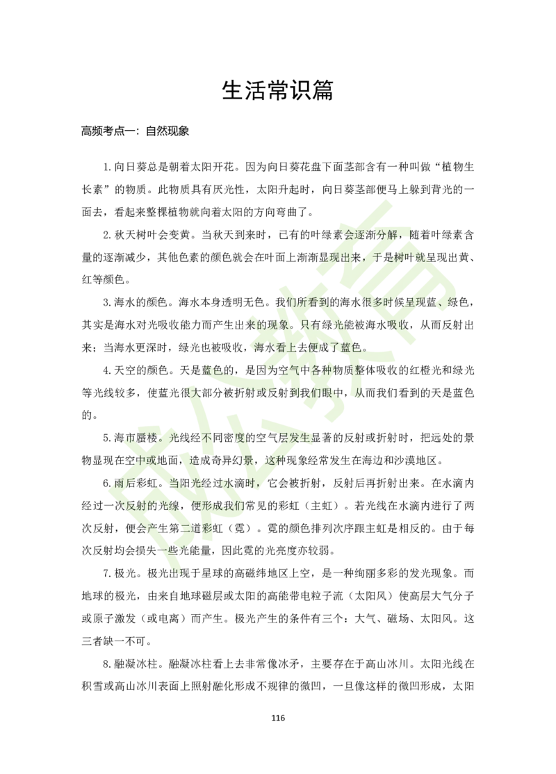 公共基础知识（精华版）_26吉林考备考资料包_08公共基础知识资料+试题