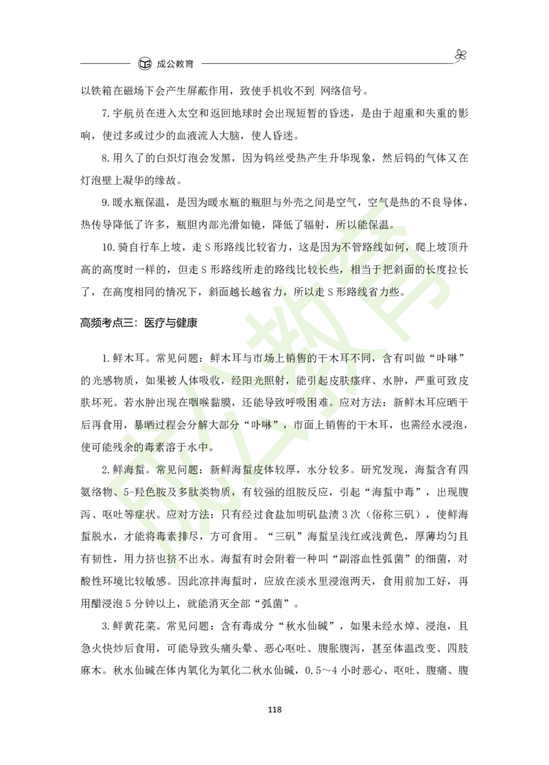 公共基础知识（精华版）_26吉林考备考资料包_08公共基础知识资料+试题