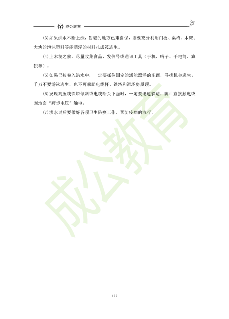 公共基础知识（精华版）_26吉林考备考资料包_08公共基础知识资料+试题