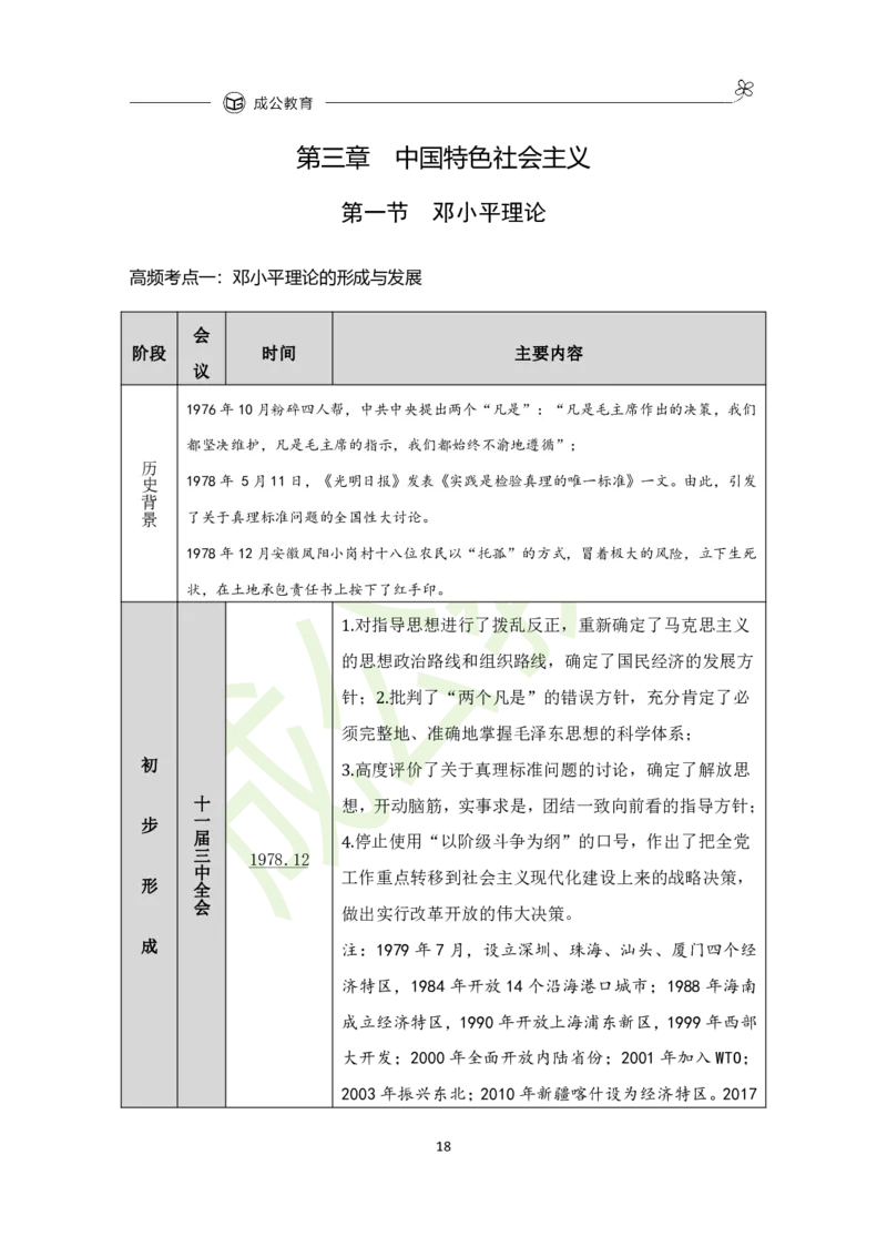 公共基础知识（精华版）_26吉林考备考资料包_08公共基础知识资料+试题