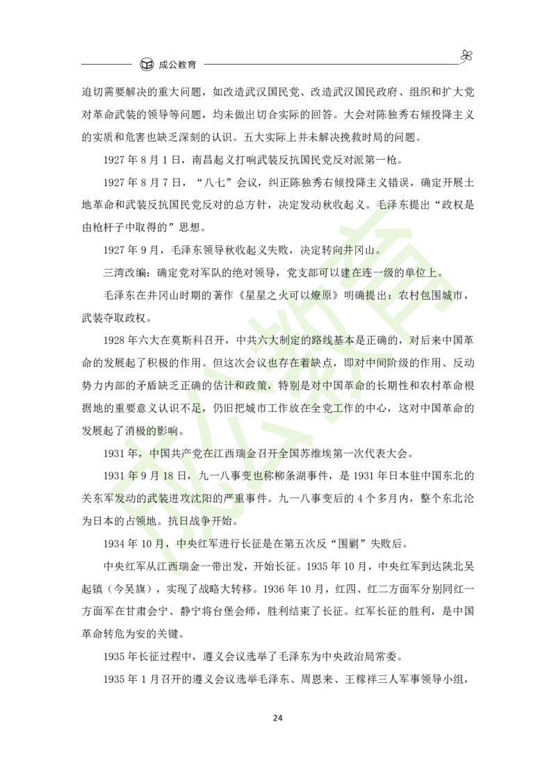 公共基础知识（精华版）_26吉林考备考资料包_08公共基础知识资料+试题