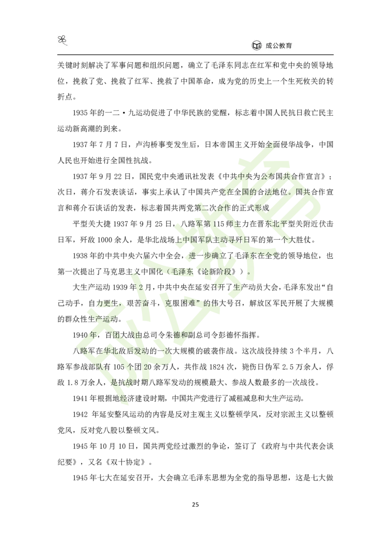 公共基础知识（精华版）_26吉林考备考资料包_08公共基础知识资料+试题