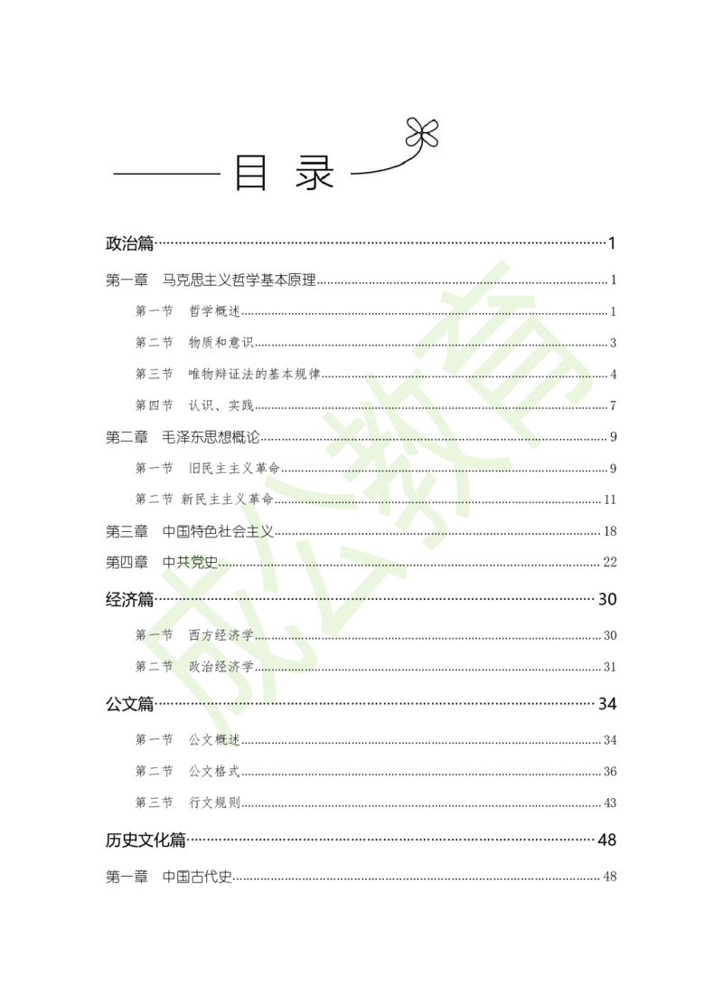 公共基础知识（精华版）_26吉林考备考资料包_08公共基础知识资料+试题