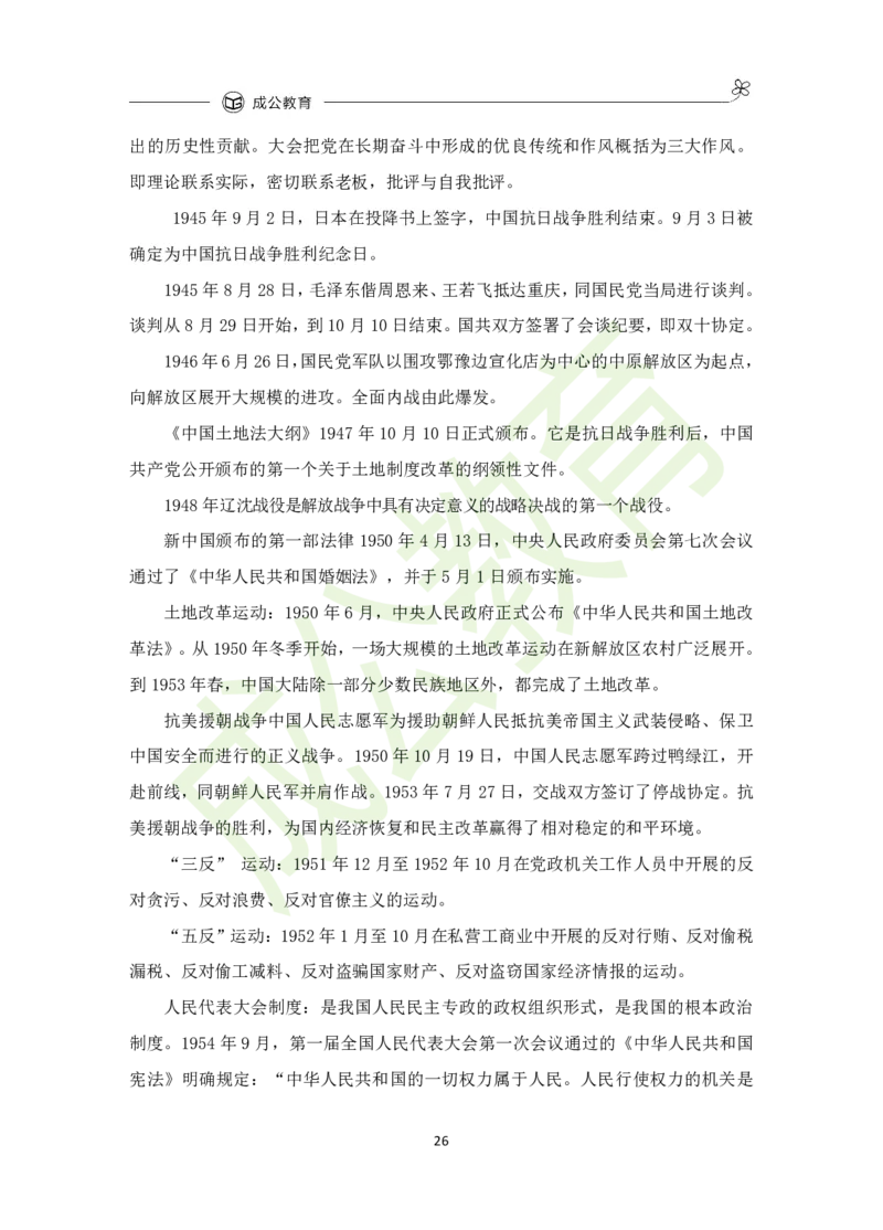 公共基础知识（精华版）_26吉林考备考资料包_08公共基础知识资料+试题
