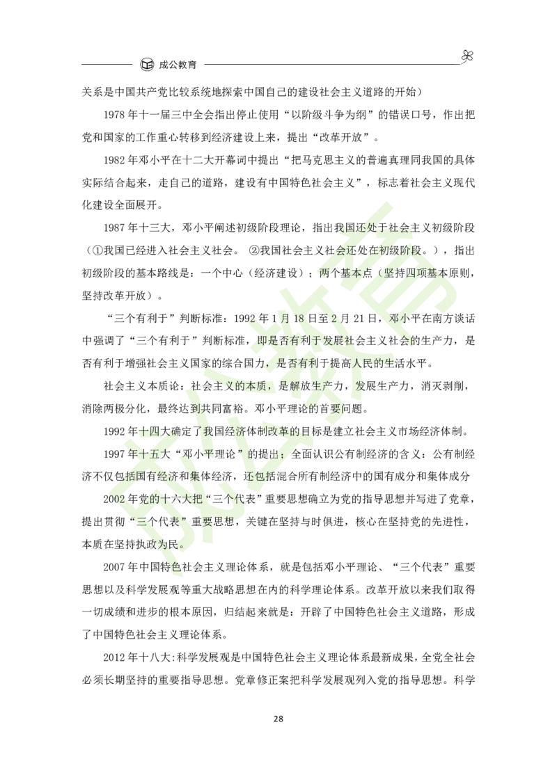 公共基础知识（精华版）_26吉林考备考资料包_08公共基础知识资料+试题