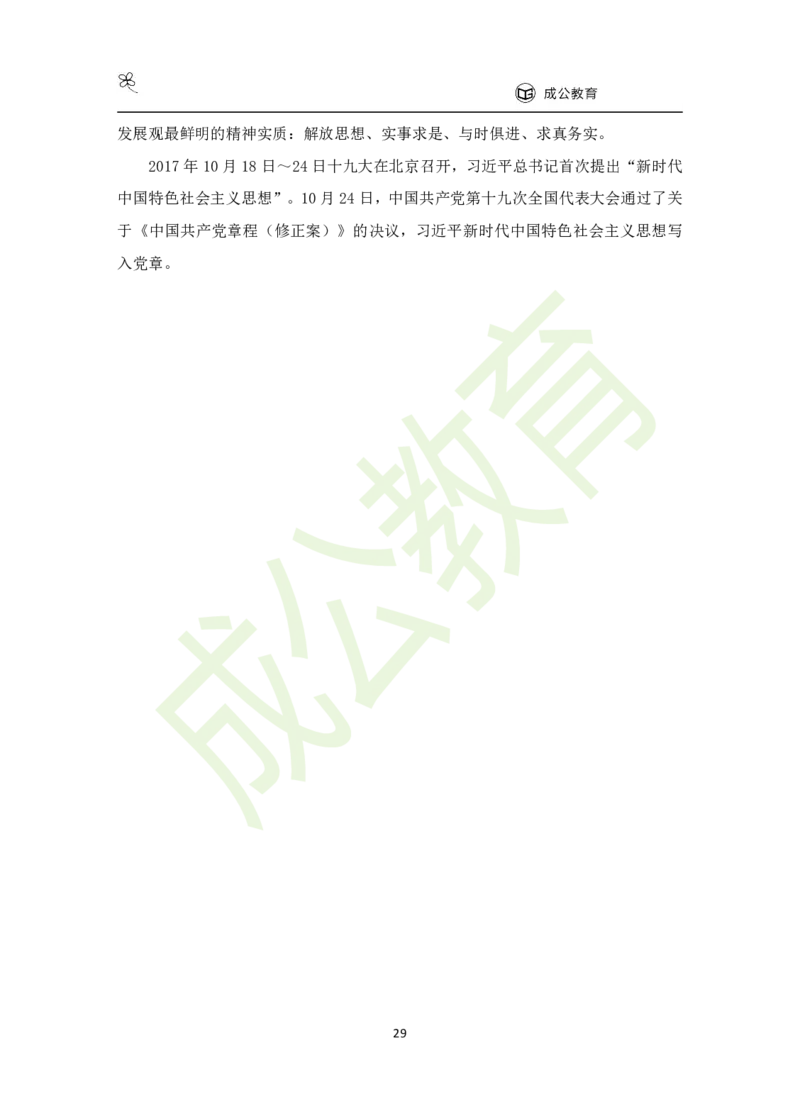 公共基础知识（精华版）_26吉林考备考资料包_08公共基础知识资料+试题