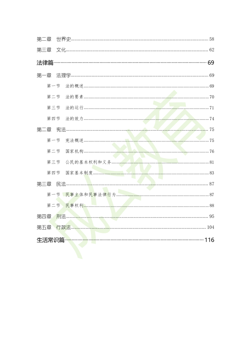 公共基础知识（精华版）_26吉林考备考资料包_08公共基础知识资料+试题