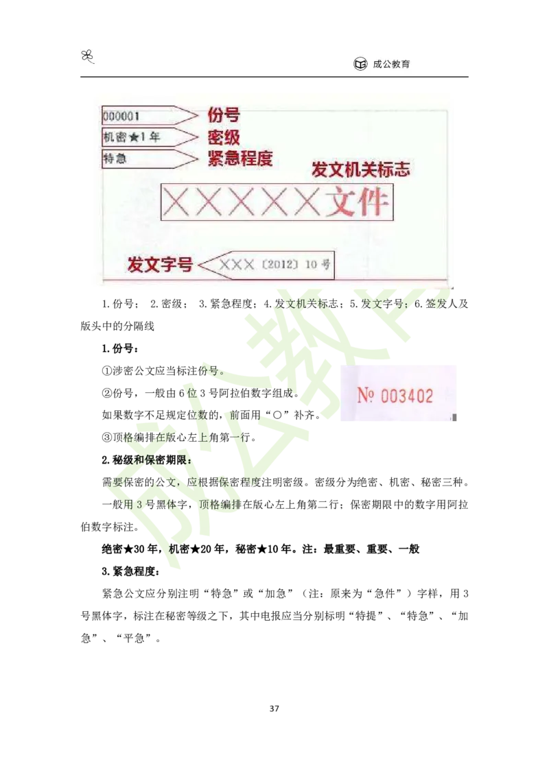公共基础知识（精华版）_26吉林考备考资料包_08公共基础知识资料+试题