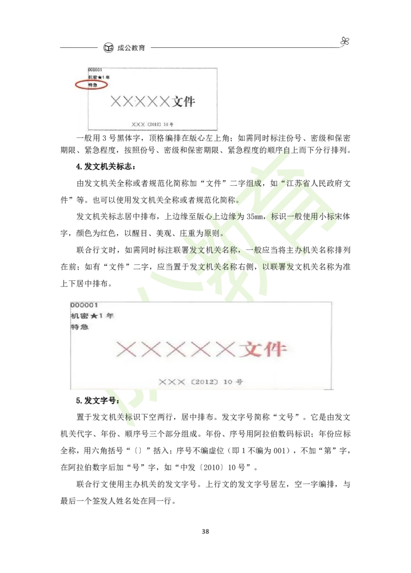 公共基础知识（精华版）_26吉林考备考资料包_08公共基础知识资料+试题